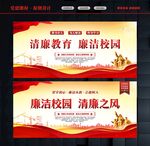 清廉文化