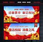 清廉文化