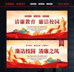 清正廉洁