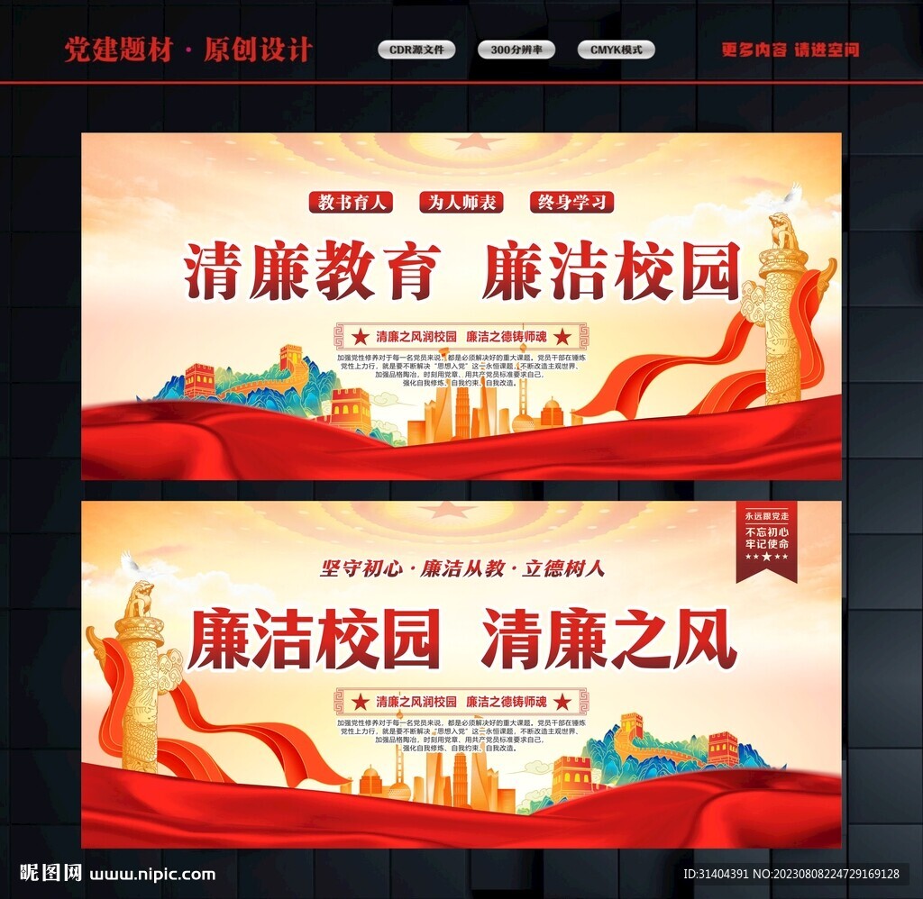 清正廉洁