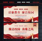 清正廉洁