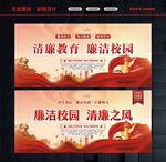 清正廉洁