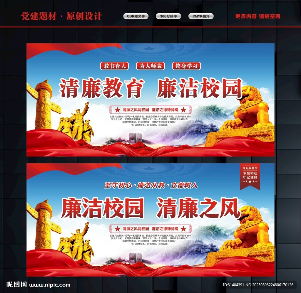 廉洁学校