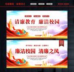 廉洁校园挂画
