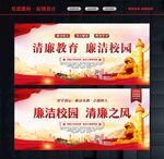 廉洁校园海报
