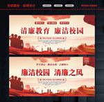 廉洁校园海报
