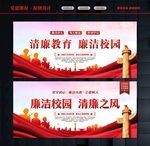 廉洁校园海报