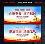 廉洁校园海报