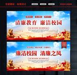廉洁校园海报