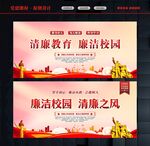 廉洁校园文化