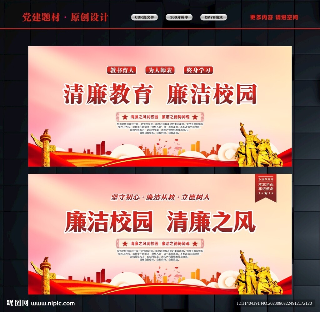 廉洁校园文化