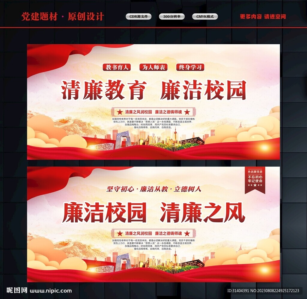 廉洁校园文化