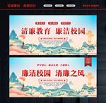 廉洁校园宣传