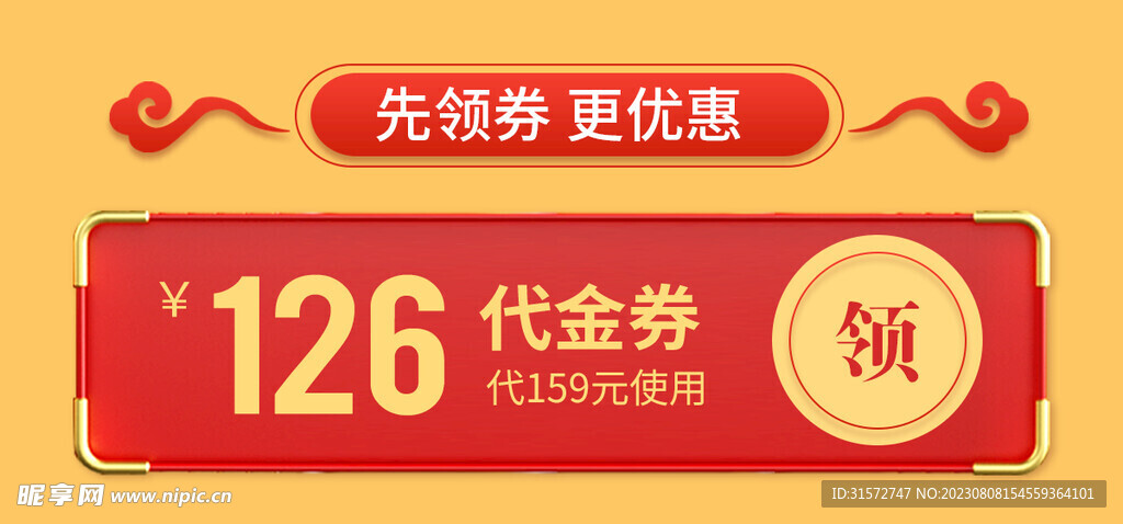 代金券