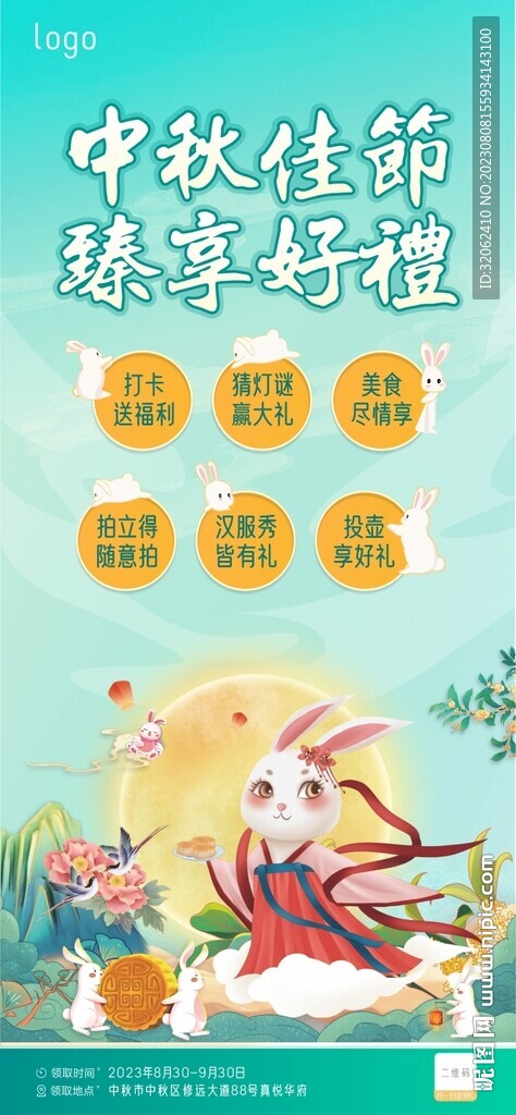 中秋海报