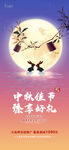 中秋节活动海报