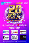20周年庆