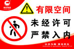 严禁入内