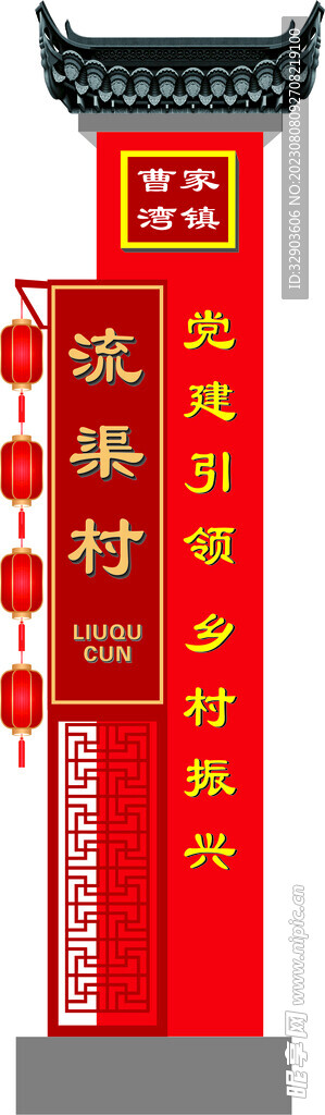 乡村振兴 村庄牌
