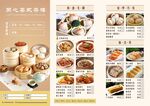 餐牌折页