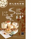 茶楼海报