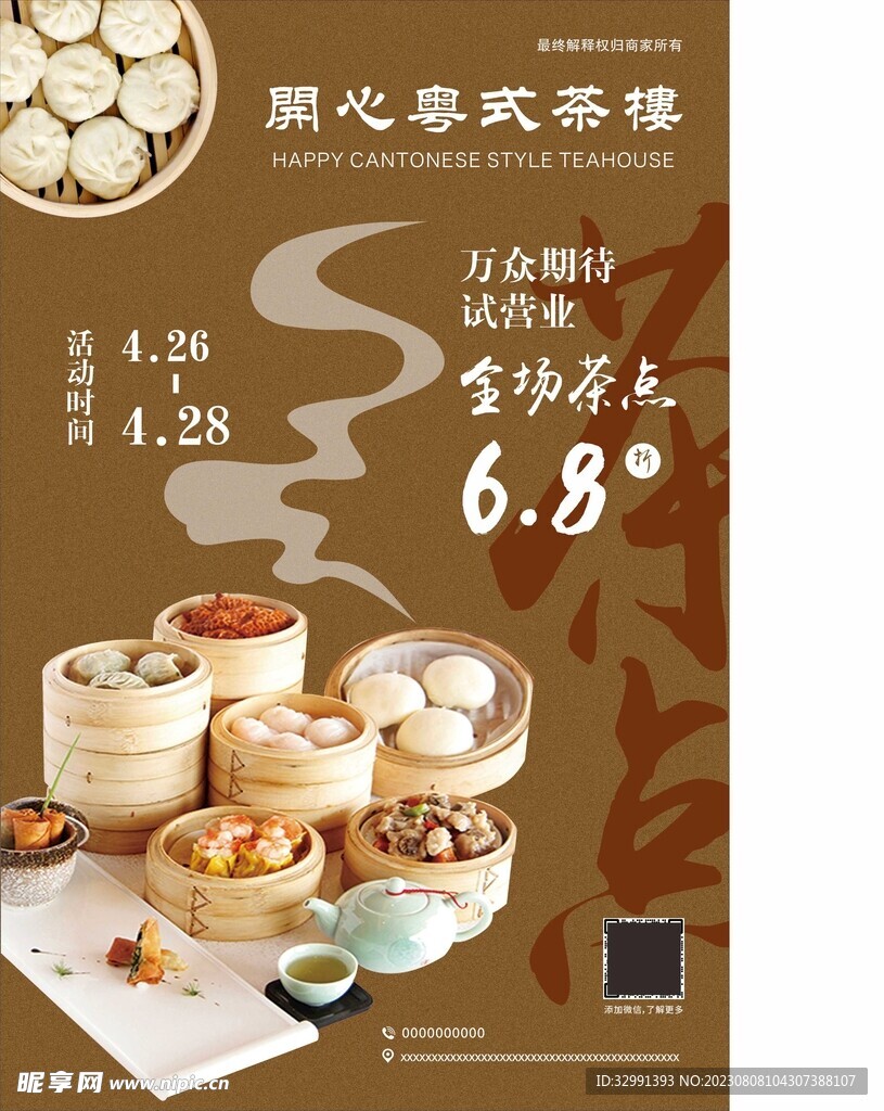 茶楼海报