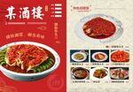 湘味菜牌