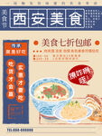 西安美食