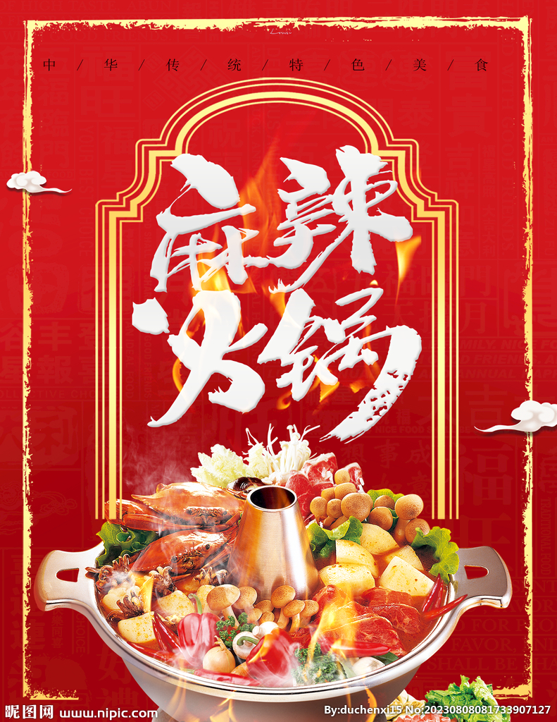 麻辣火锅