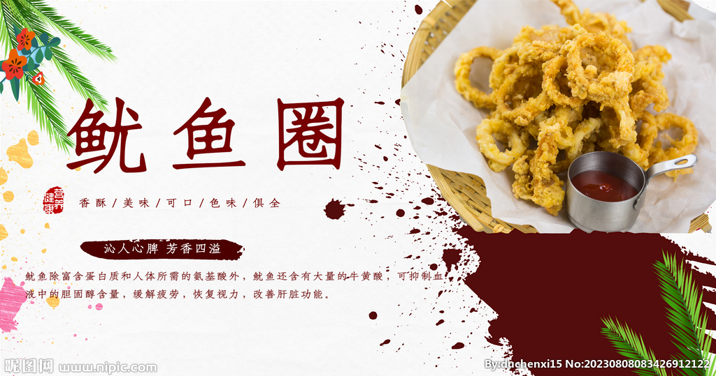 鱿鱼圈
