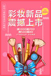 彩妆新品