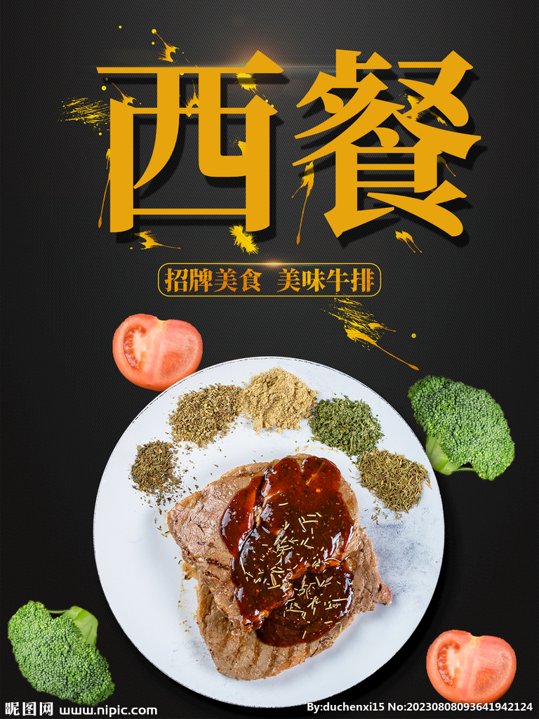 西餐