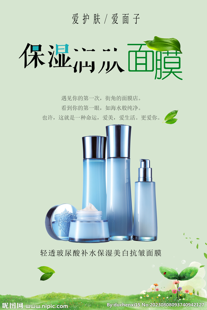 保温面膜