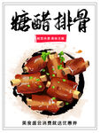 糖醋排骨