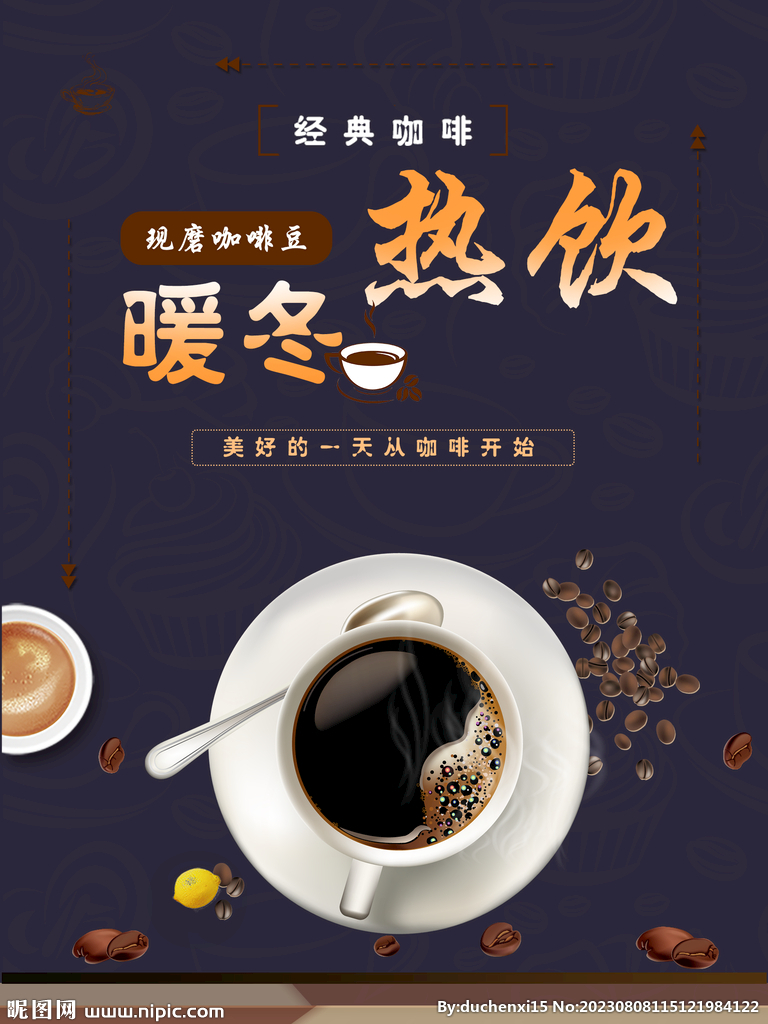 暖冬热饮