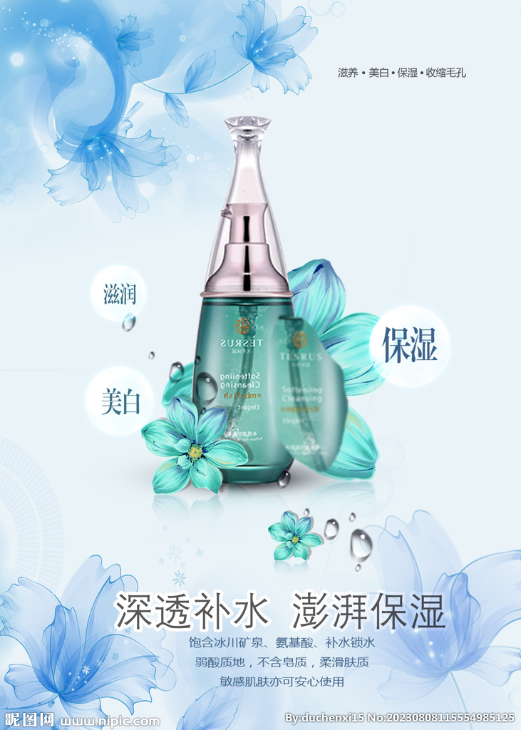 保湿护肤品