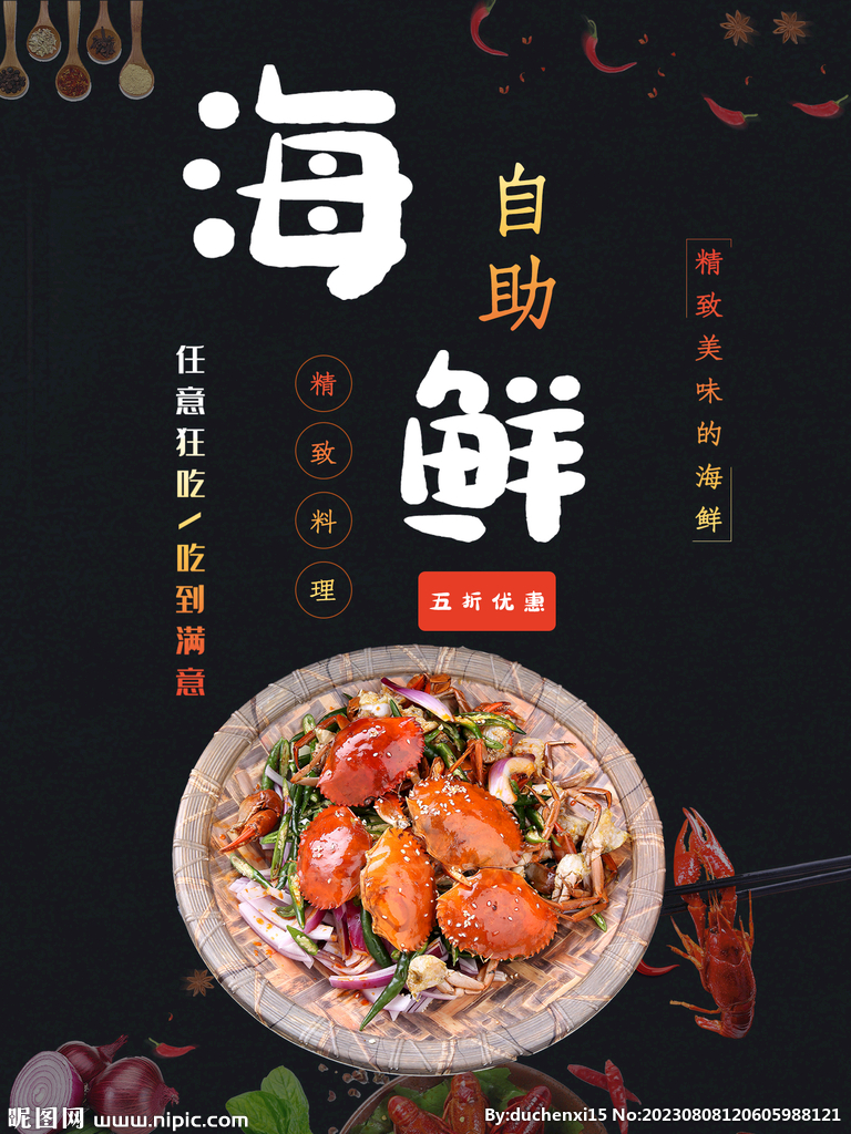 海鲜自助