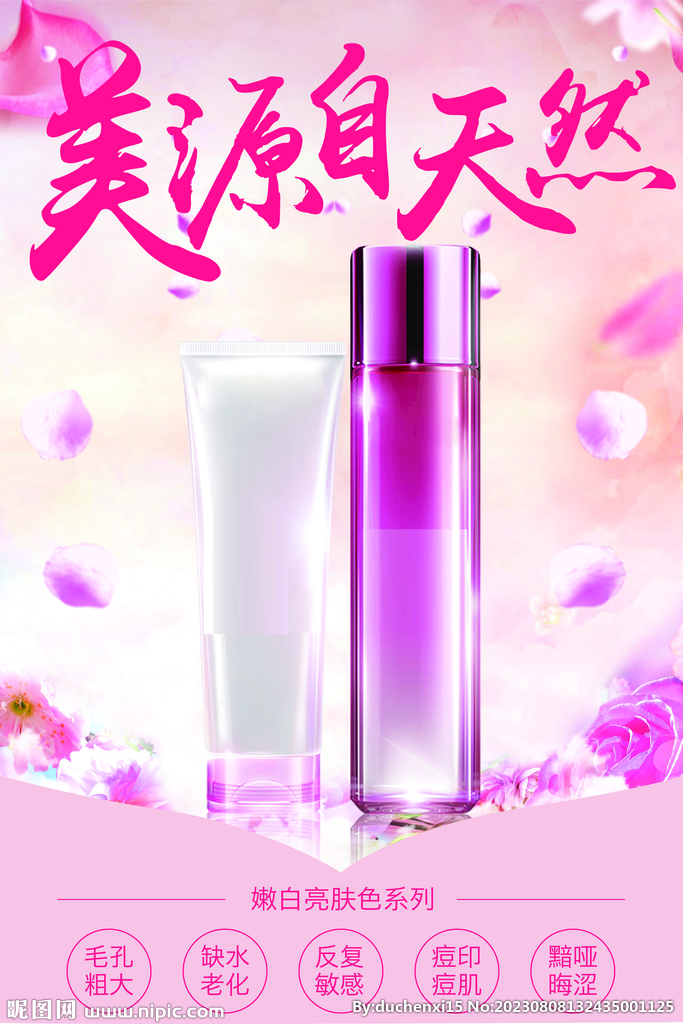 美白护肤品