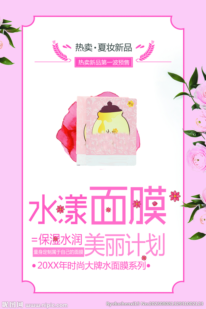 面膜