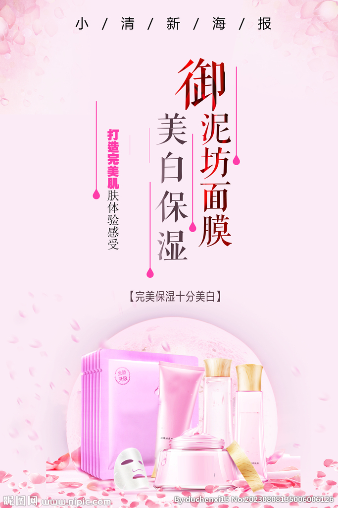 美白保温面膜