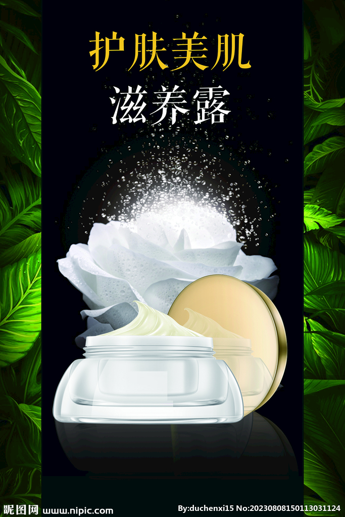护肤品