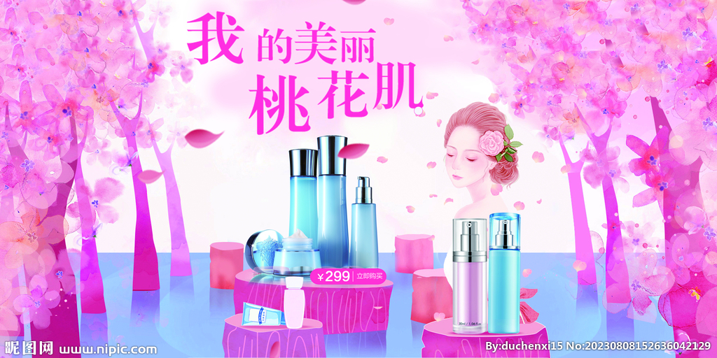 护肤品