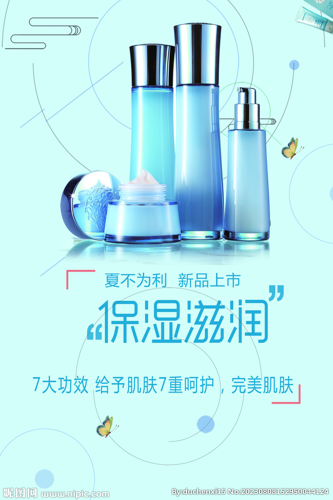 保温护肤品