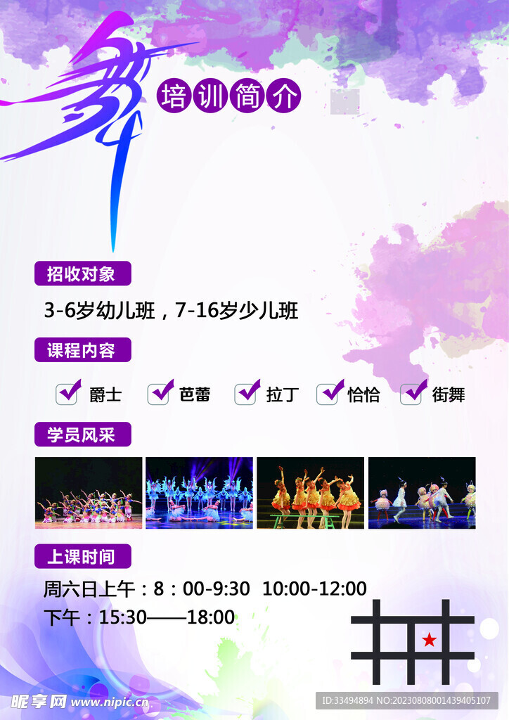 舞蹈培训