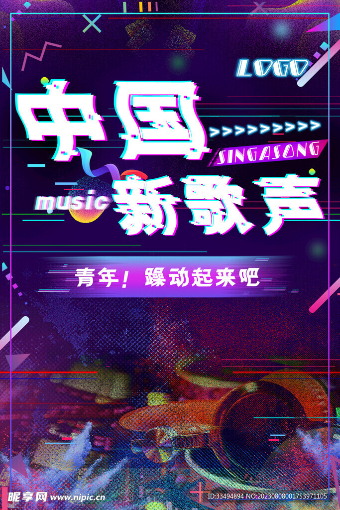 音乐海报