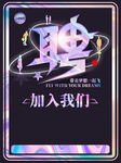 招聘海报
