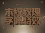 自然主题字体