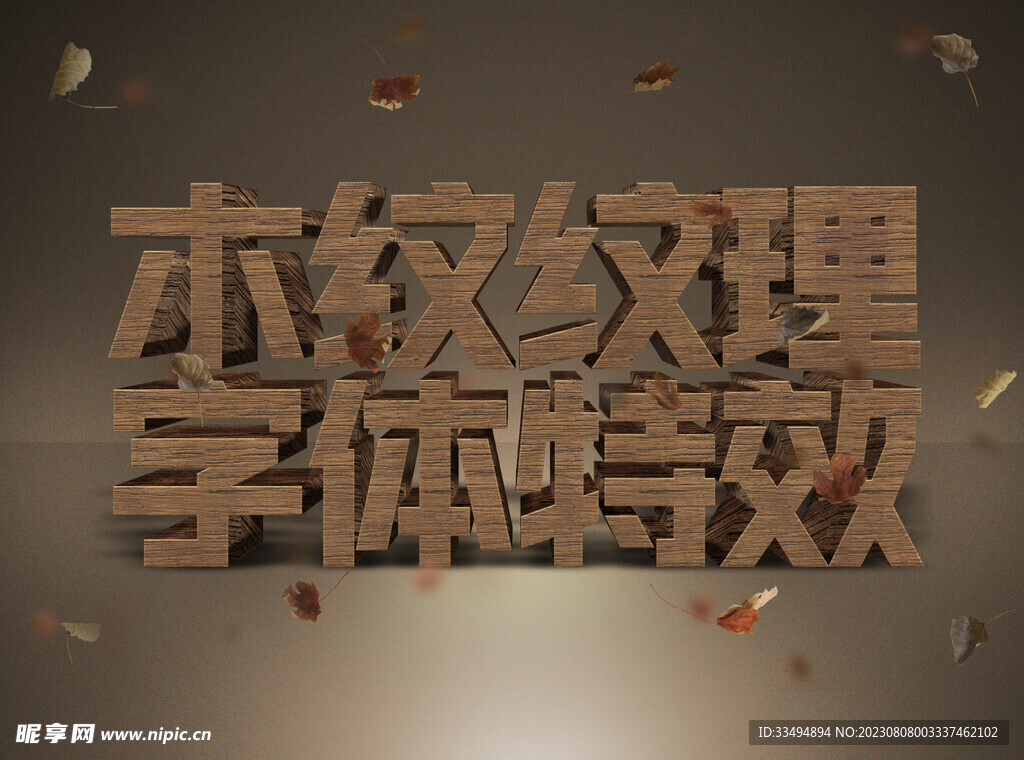 自然主题字体