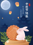 中秋