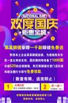 国庆眼镜海报